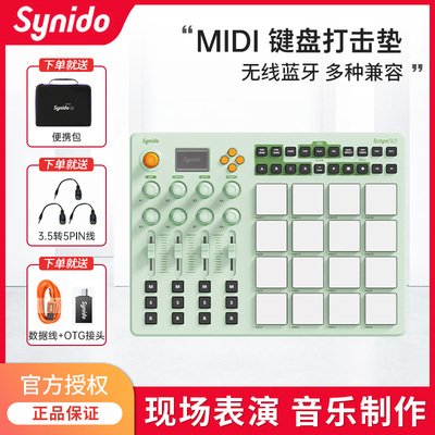 Synido森林岛MIDI无线魔盒打击垫控制器音乐键盘电音编曲合成器