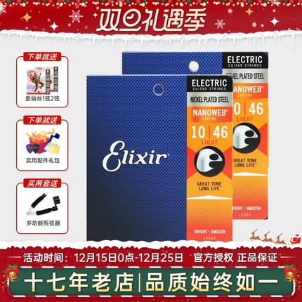 ELIXIR电吉他弦伊利克斯琴弦19052镀膜12052电吉他弦线全套0942