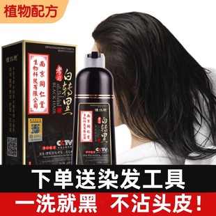 白转黑茶色染发剂膏纯植物一洗黑洗发水正品男女士盖白发不沾头皮