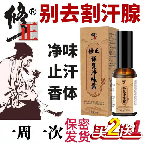 净味遗传腋下除臭喷雾