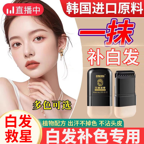 白发神器美发棒一次性补色笔植物男女士不掉色补发根黑发棒正品纯