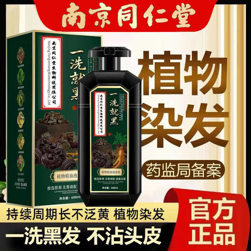 遮白发染发剂膏植物一洗黑官方正品纯男女专用天然无刺激不沾头皮