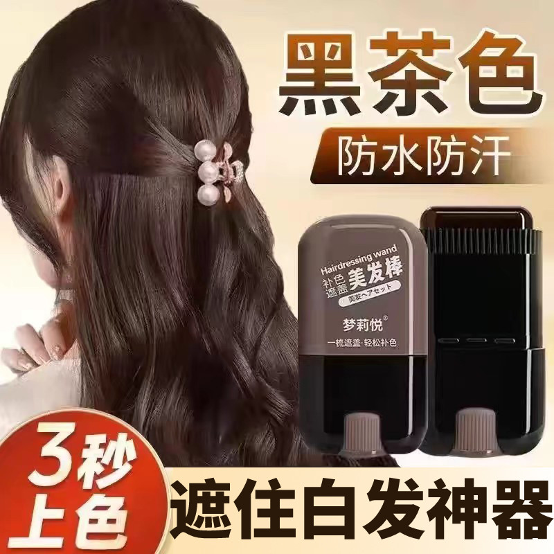 遮住白发神器植物黑美发棒一次性发笔染不掉色临时补色发根纯正品,美发护发/假发,短效染发剂,淘宝优惠券,粉丝福利购,淘宝优惠卷