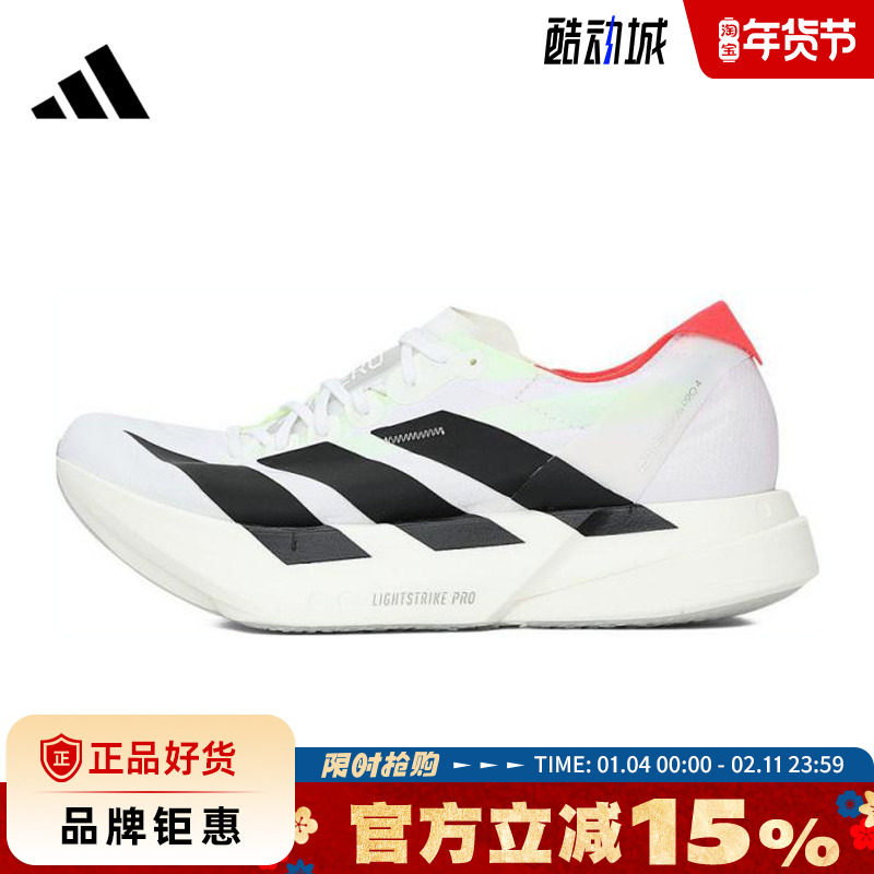 adidas阿迪达斯春季男鞋ADIZERO ADIOS PRO 4运动鞋跑步鞋JR1094,运动鞋new,跑步鞋,淘宝优惠券,粉丝福利购,淘宝优惠卷