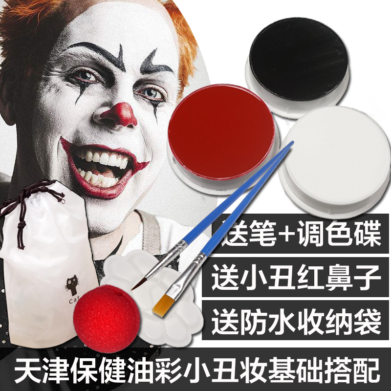 小丑油彩黑白红三色天津宝剑牌