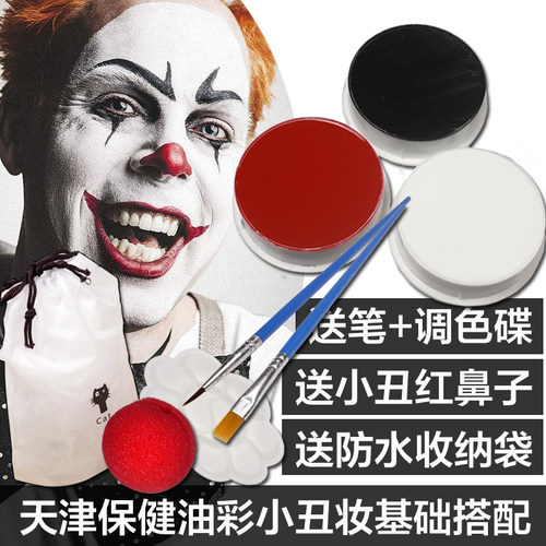 小丑油彩黑白红三色天津宝剑牌