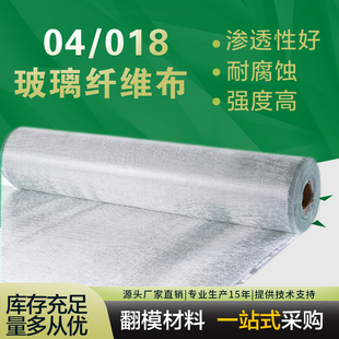 04号018玻璃纤维布手糊玻璃钢方格布外模增强车用船用纤维丝网格