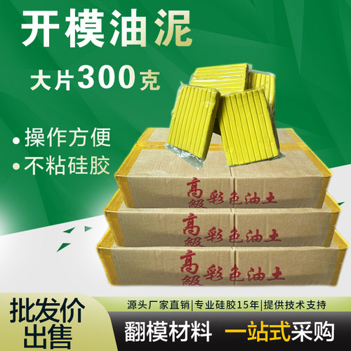 油泥翻模手工孔橡皮泥彩色油土