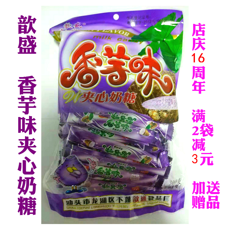 香芋糖香芋味夹心奶糖果软糖休闲零食喜糖儿童年怀旧零食300g