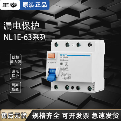 空开漏电保护器漏电断路器 NL1E 3P+N 63A 40A 1P+N 25A 32A