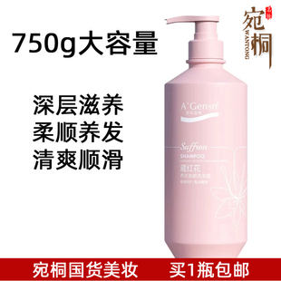 安安金纯藏红花养发柔顺洗发露750g滋润去屑改善毛躁男女洗发水