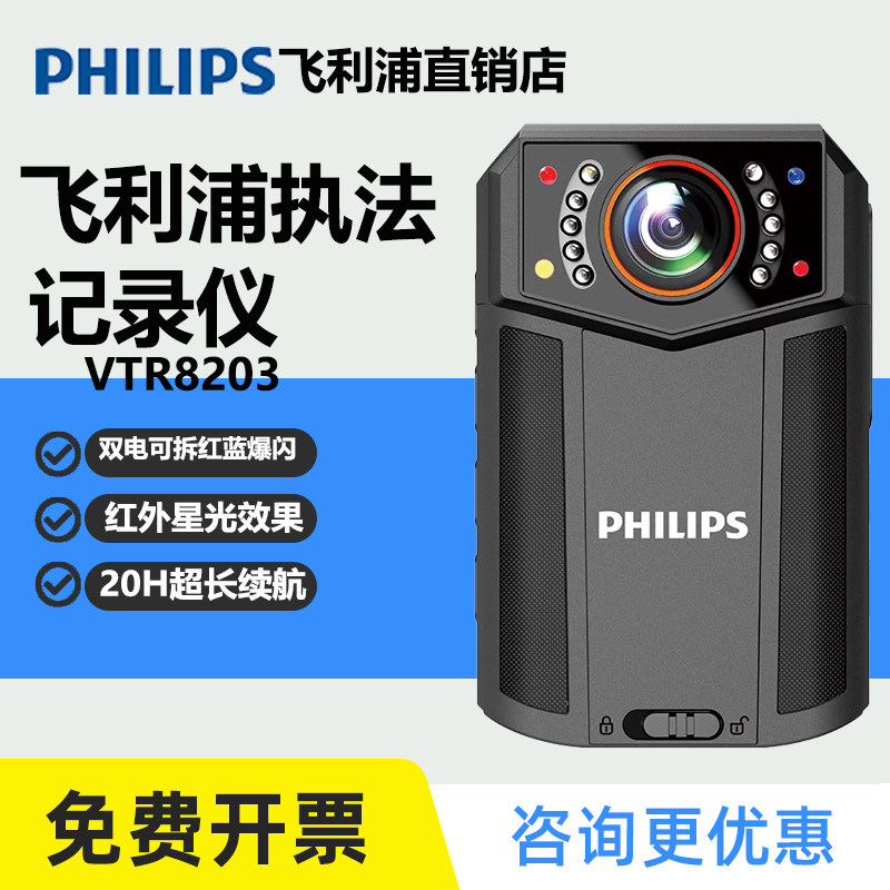 飞利浦执法仪VTR8203新款4K高清胸WIFI互联GPS定位全能工作记录仪