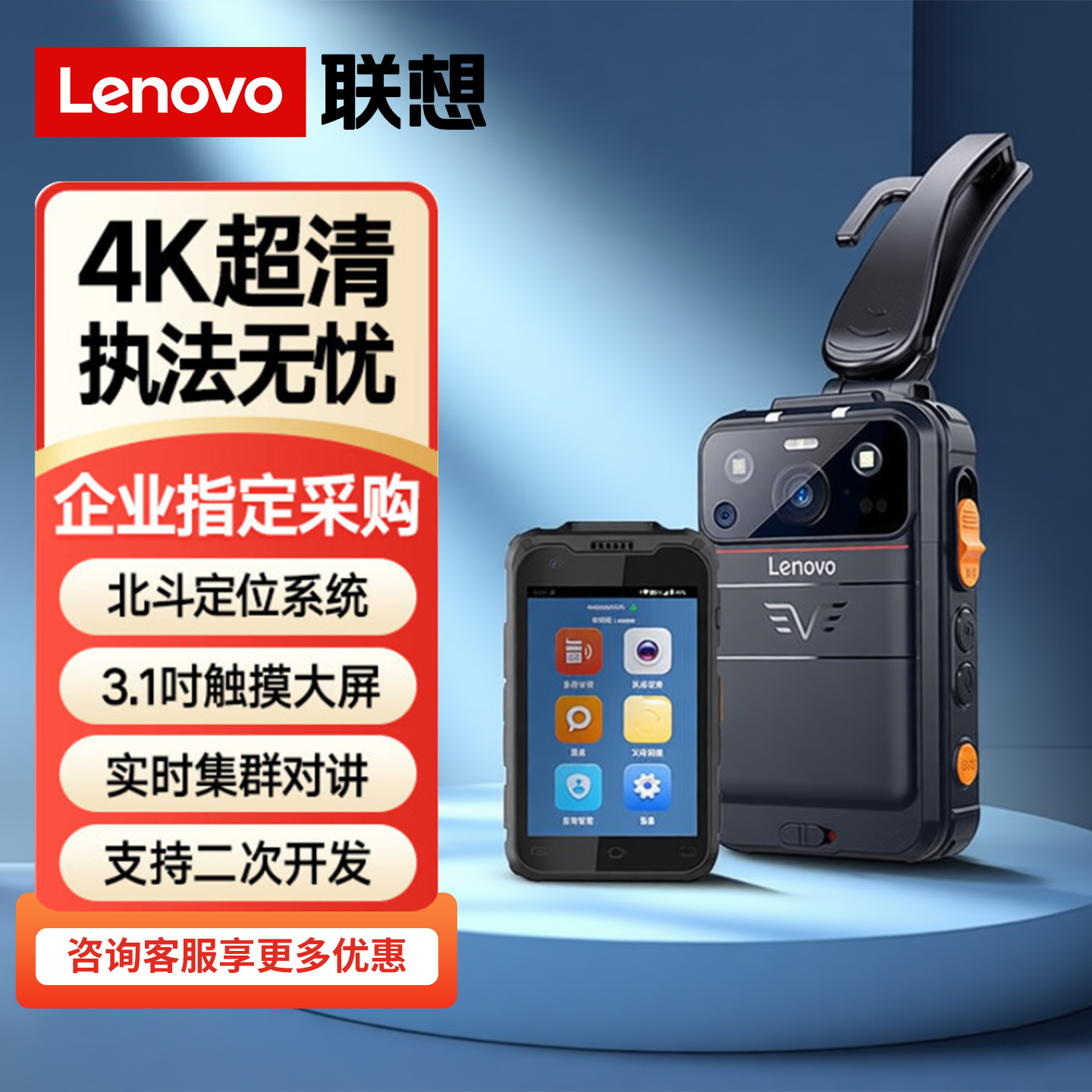 联想N5执法记录仪4G5G远程对讲