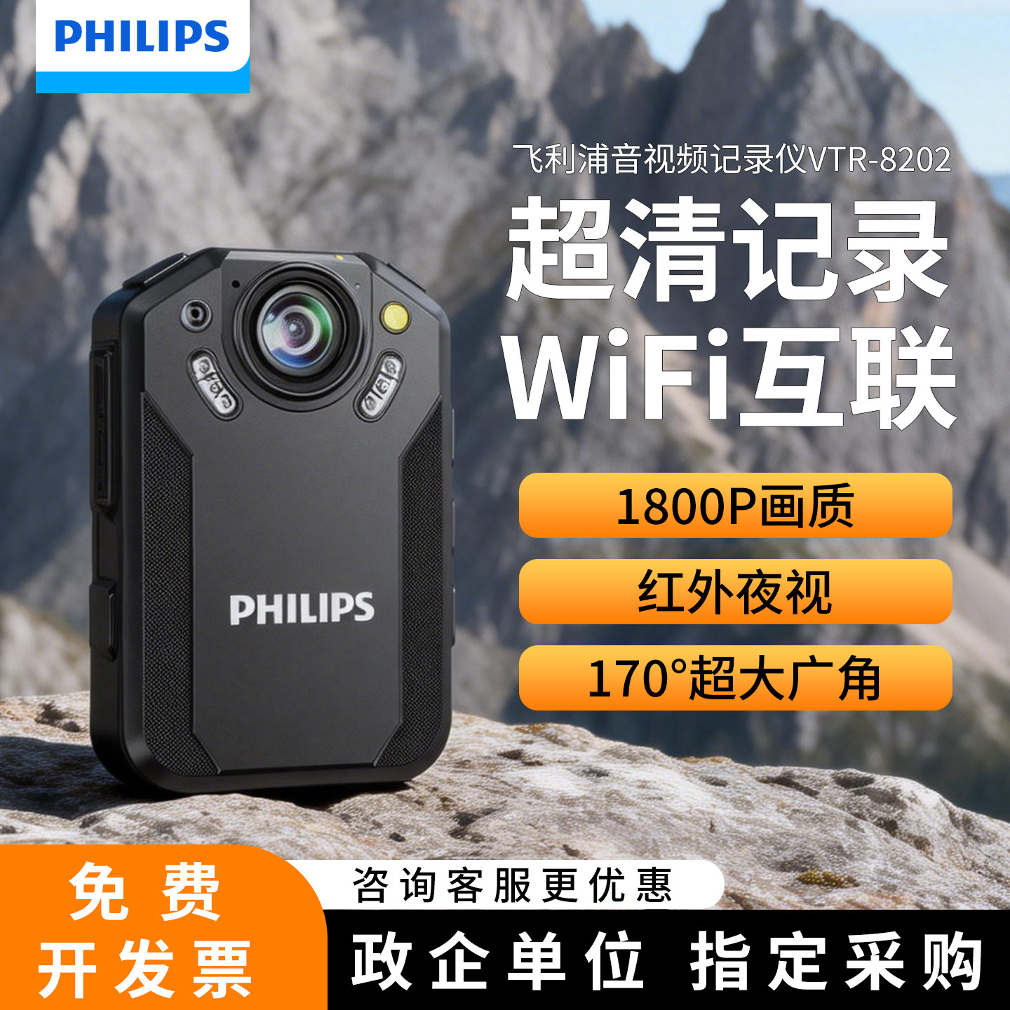 飞利浦执法记录器仪VTR8202高清红外执勤司法胸前佩戴工作记录仪,汽车用品/电子/清洗/改装,执法记录仪,淘宝优惠券,粉丝福利购,淘宝优惠卷