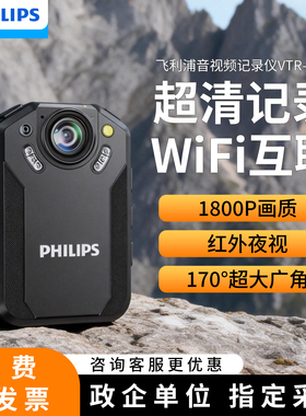 飞利浦执法记录器仪VTR8202高清红外执勤司法胸前佩戴工作记录仪