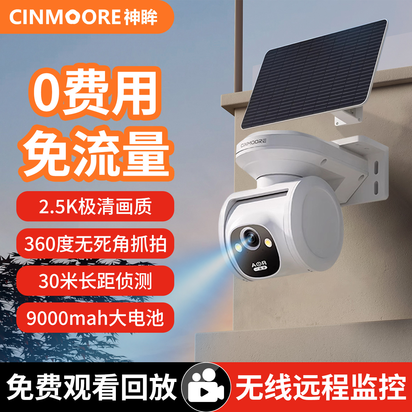 神眸PT2C太阳能监控摄像头4G免流