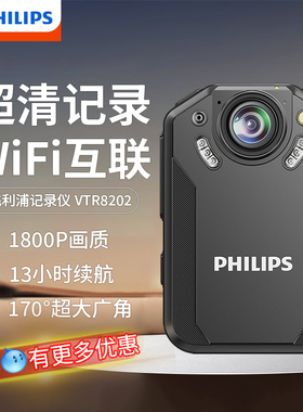 飞利浦执法记录器仪VTR8202高清红外执勤司法胸前佩戴工作记录仪
