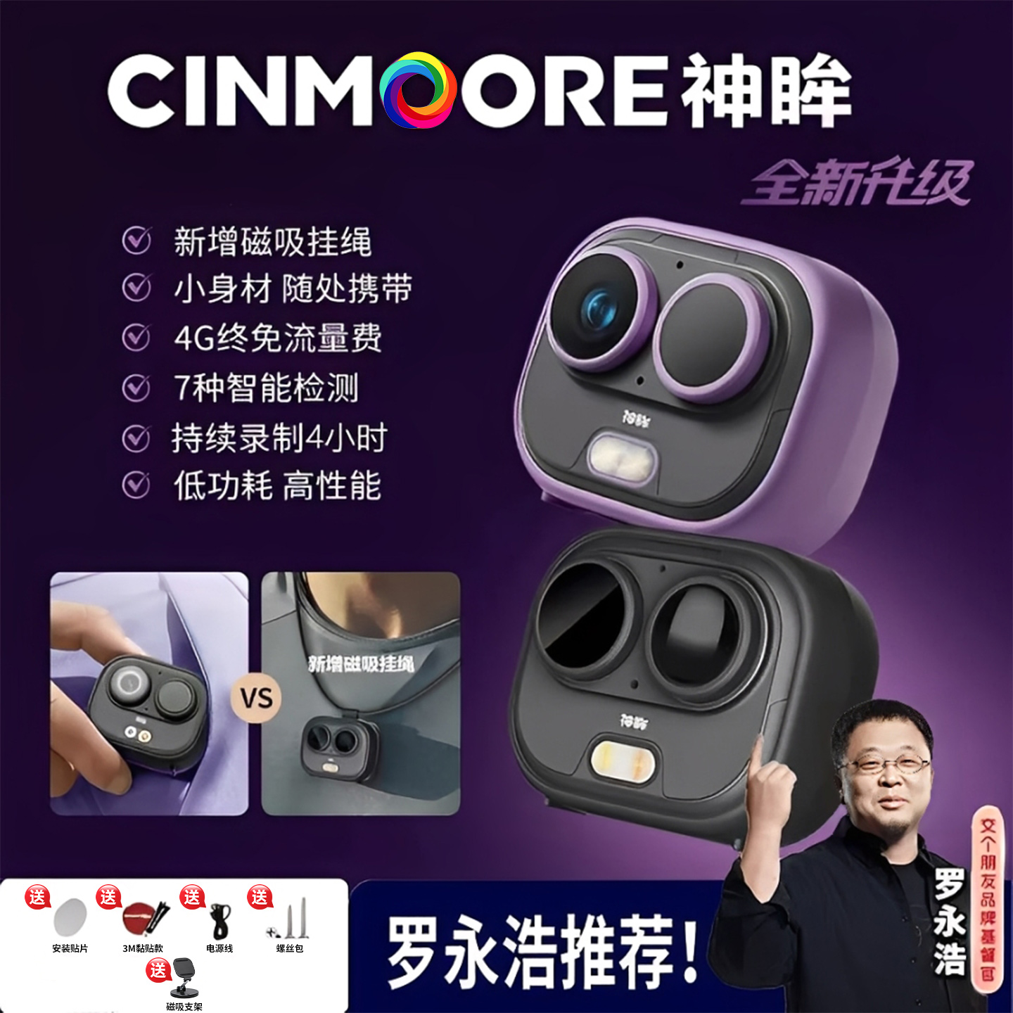 神眸BC6+防抖摄像头无线监控