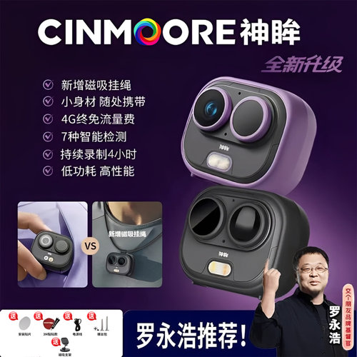 神眸BC6+防抖摄像头无线监控