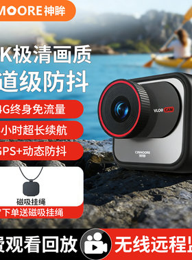 神眸V1随身VLOG相机运动防抖4G终身免流摄像头生活拍摄骑行记录仪