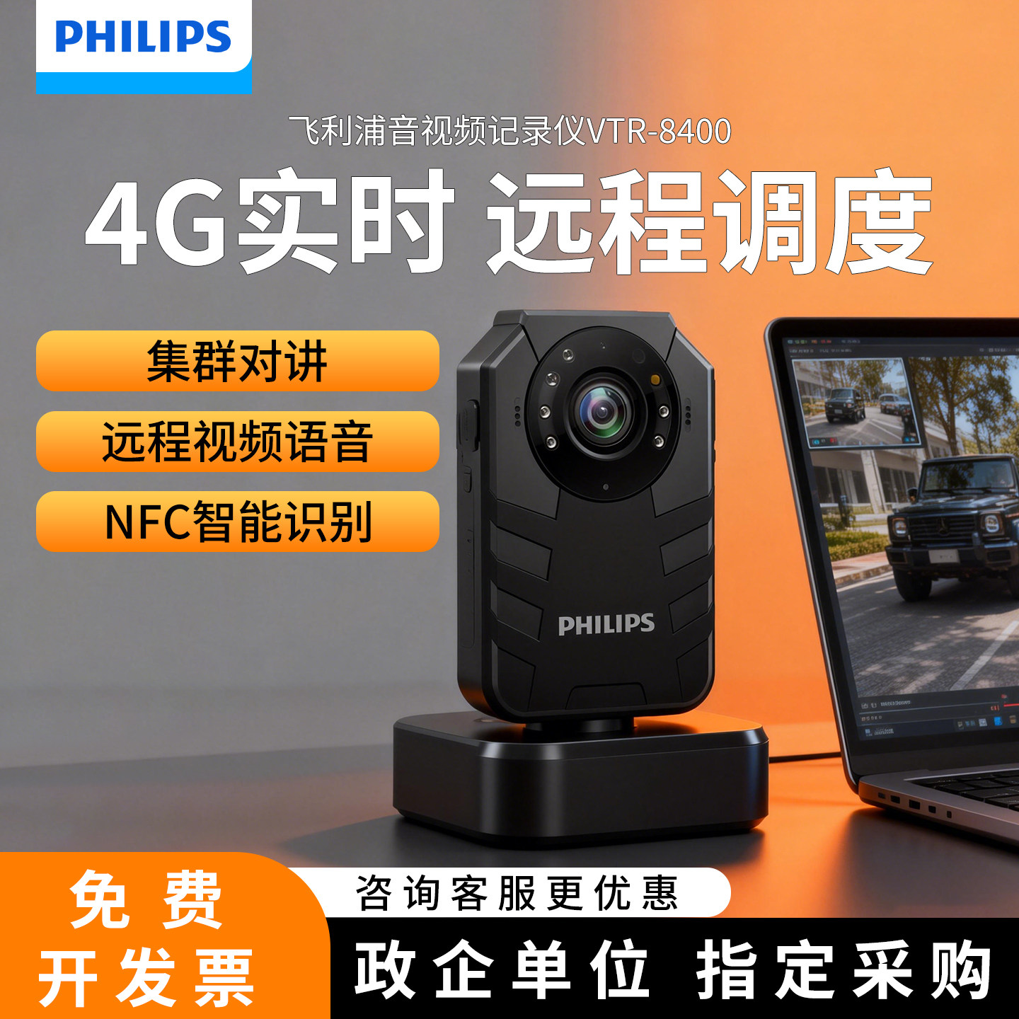 飞利浦4G执法记录仪VTR8400高清红外GPS定位实时对讲视频回传胸前