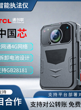 通创联DSJ-TCLC8A1执法记录仪智能4G远程视频调度实时对讲定位器