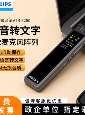 飞利浦VTR5260录音笔专业语音转文汉字智能高清降噪学生上课会议
