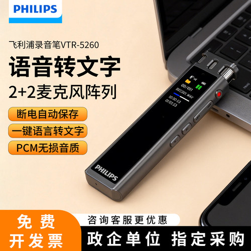 飞利浦录音笔语音转文字高清降噪