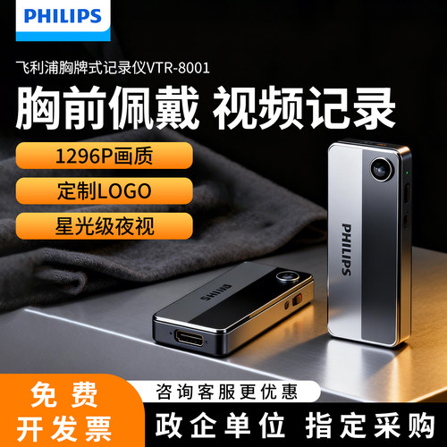 飞利浦高清工胸牌记录仪小巧便捷