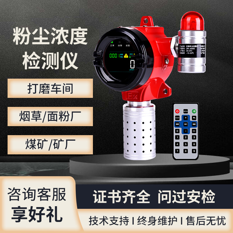 粉尘浓度检测探测灵敏报警器工业