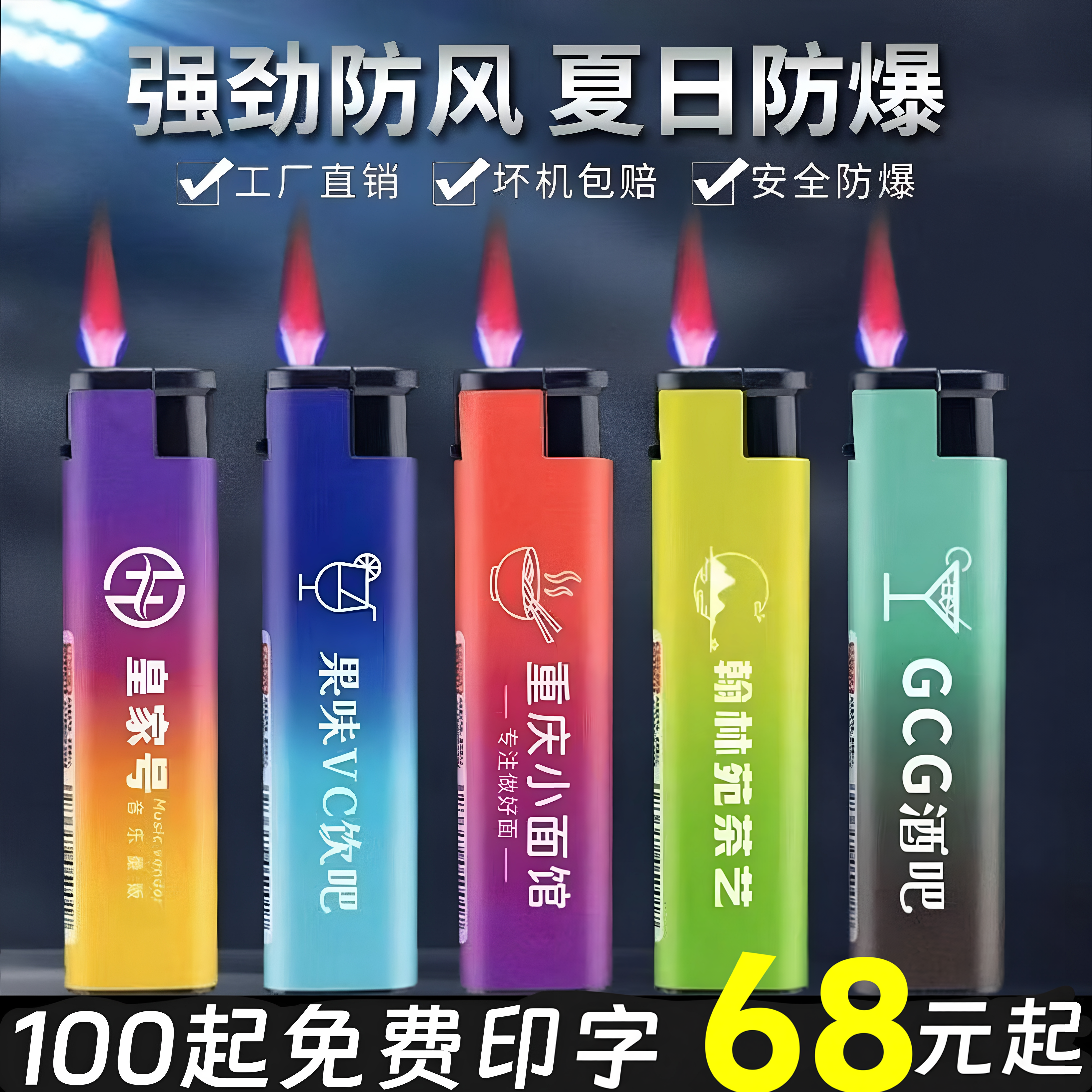 定制刻字50只防风直冲打火机双层加厚充气批发超市便利店餐饮刻字