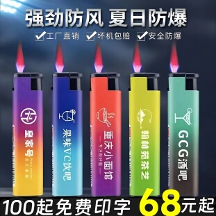 定制刻字50只防风直冲打火机双层加厚充气批发超市便利店餐饮刻字
