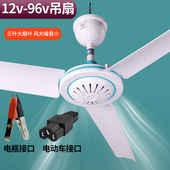 12v吊扇24V直流48V小风扇60V电瓶蓄电池夜市电瓶车三轮车用电风扇