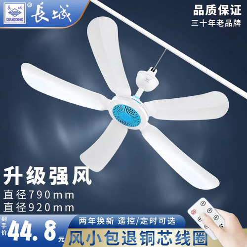长城塑料叶5大风力吊扇