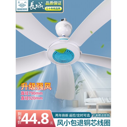 长城床上用5叶小吊扇大风