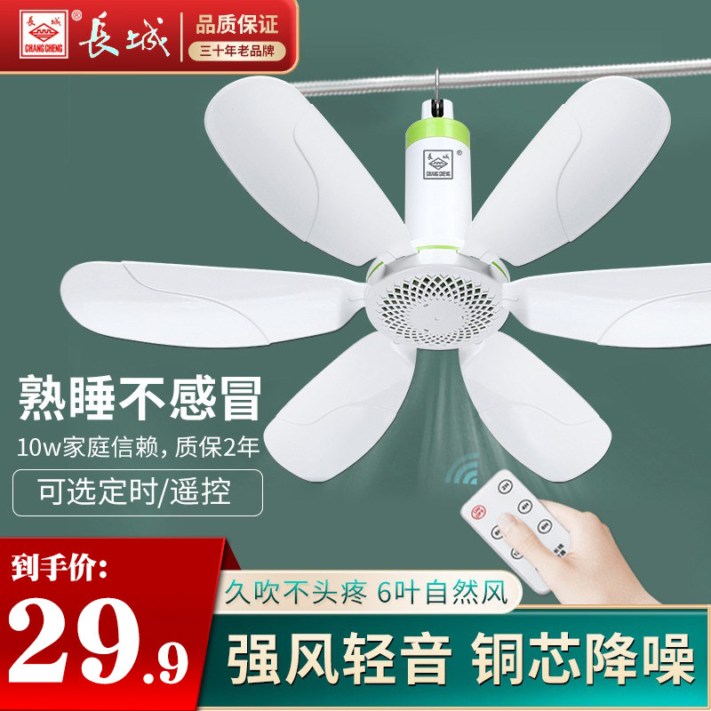 长城小吊扇风扇小型学生宿舍蚊帐微风电风扇床上大风力静音迷你