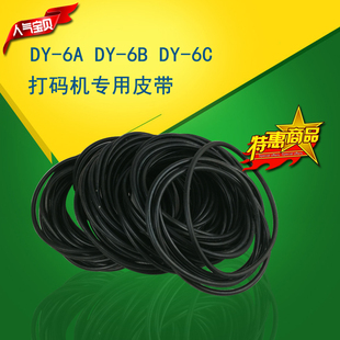 打码机配件 小皮带 O型圈 多奇/DY-6 手动打码机 色带打码机 配件