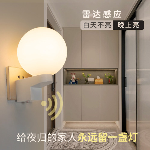 插头式简约客厅PC罩雷达感应壁灯
