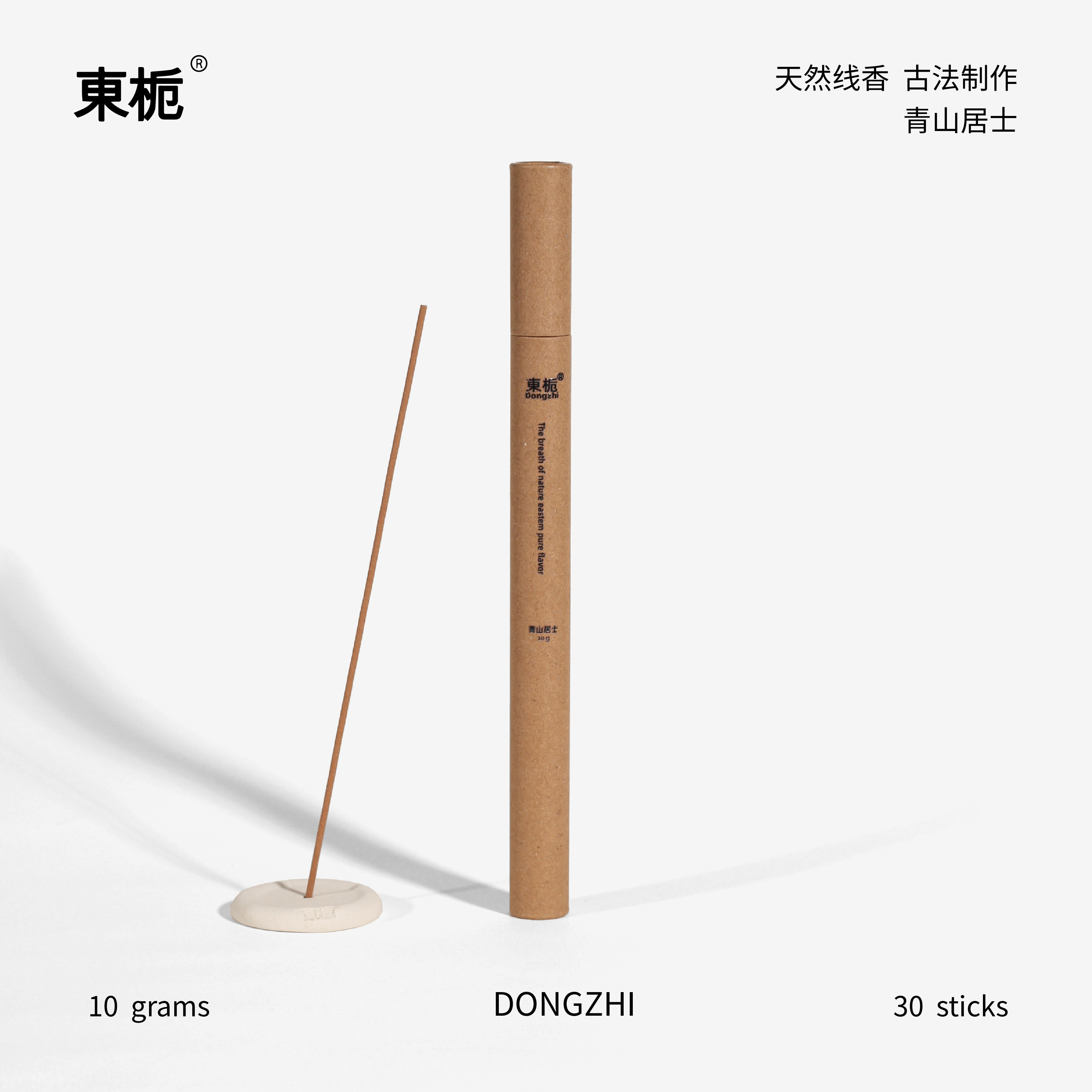 東栀青山居士天然线香改善睡眠