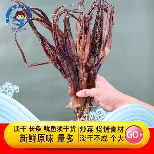 温州风味海鲜水产干货鱿鱼