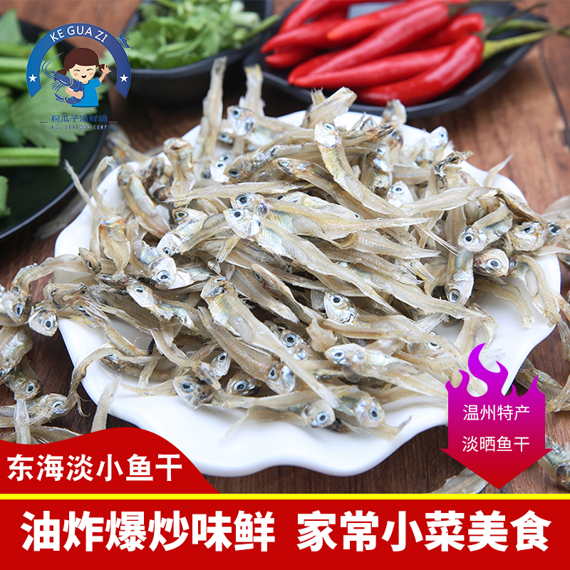 柯瓜子海鲜铺海鲜干货温州鱼干