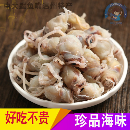 温州特产美食中个墨鱼嘴鱿鱼嘴
