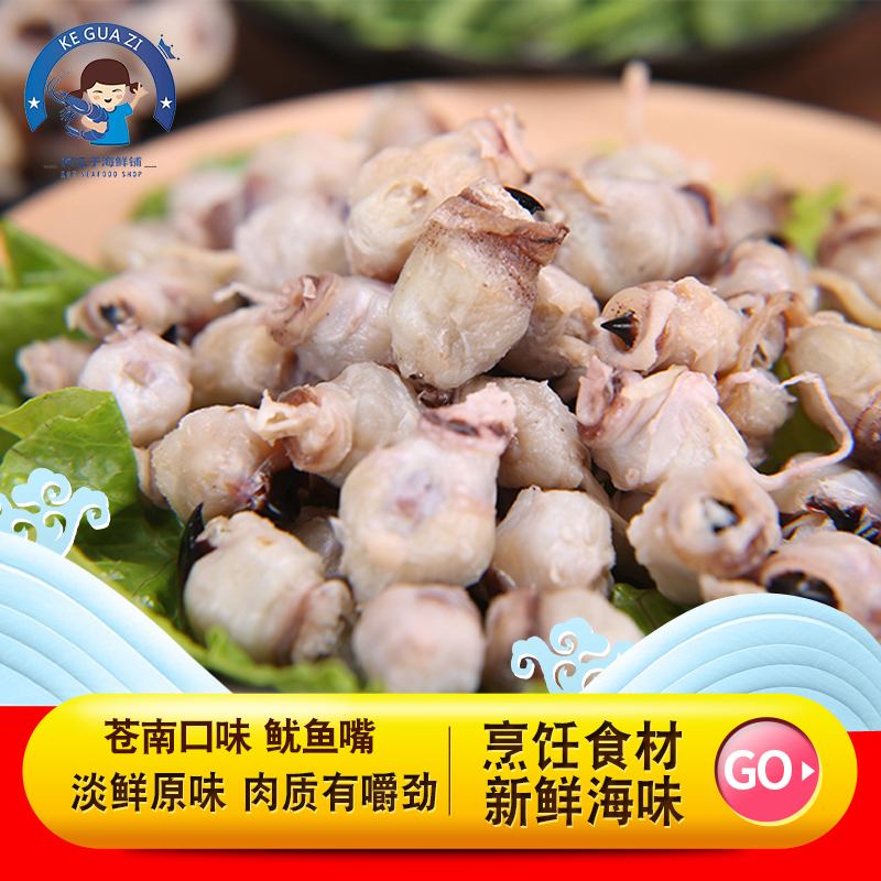 温州特产新鲜墨鱼嘴鱿鱼嘴