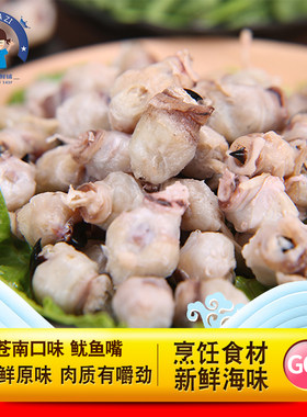 温州特产新鲜墨鱼嘴鱿鱼嘴