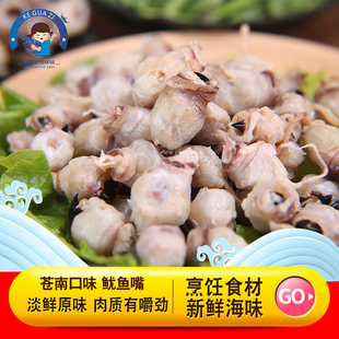 温州特产新鲜墨鱼嘴乌贼嘴目鱼嘴鱿鱼嘴八爪鱼嘴海鲜水产食材500g