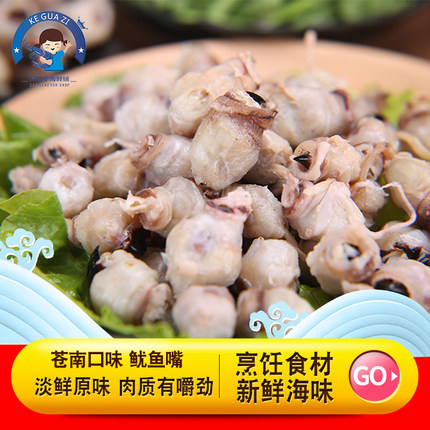 温州特产新鲜墨鱼嘴乌贼嘴目鱼嘴鱿鱼嘴八爪鱼嘴海鲜水产食材500g