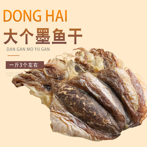 当季新晒大个墨鱼干煲汤食材海味