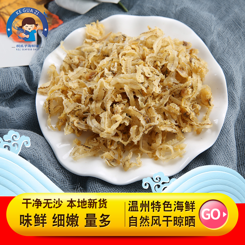 烹饪食材蛤蜊干边瑶柱鲍鱼扇贝