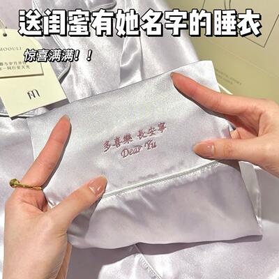 刺绣闺蜜生日礼物定制睡衣礼盒