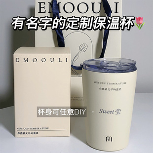 一暮里正品可刻字DIY女生保温杯EMOOULI高颜值新款便携礼品水杯子